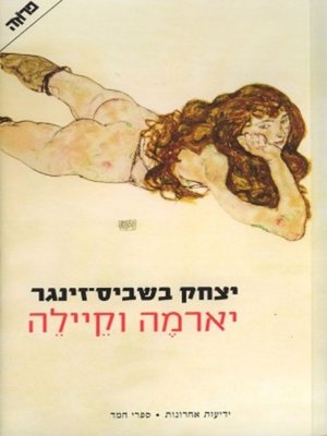 cover image of יארמה וקיילה